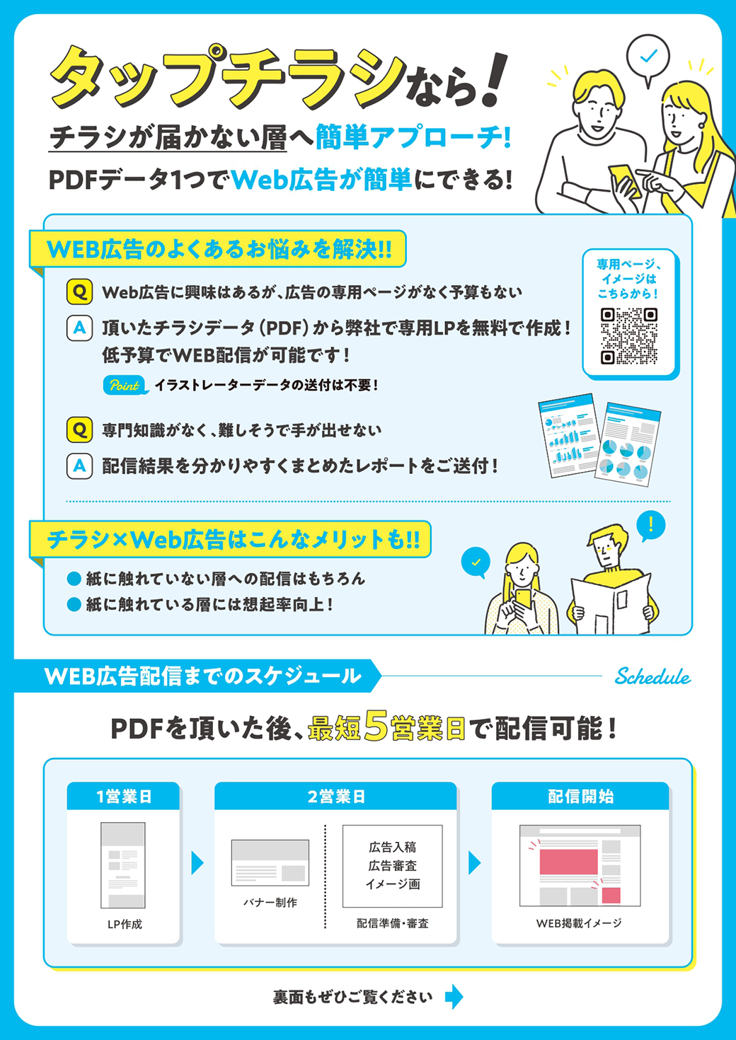 チラシ画像